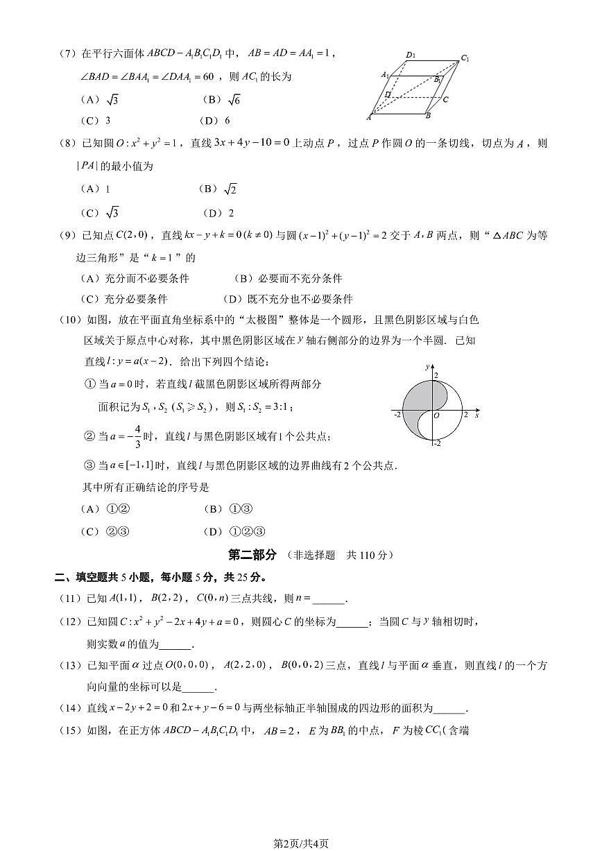 2024北京大兴高二（上）期中数学试卷（无答案）第2页