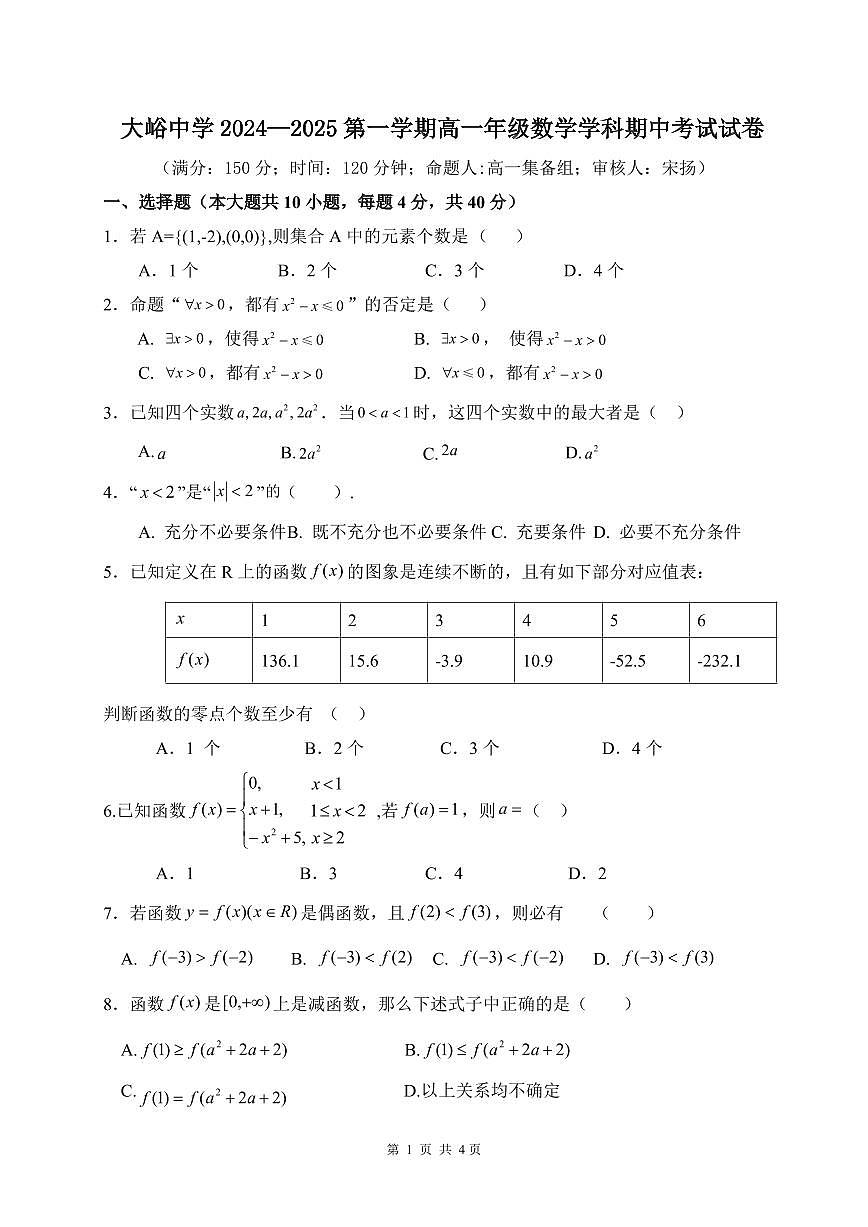 2024北京大峪中学高一（上）期中数学试卷（有答案）第1页