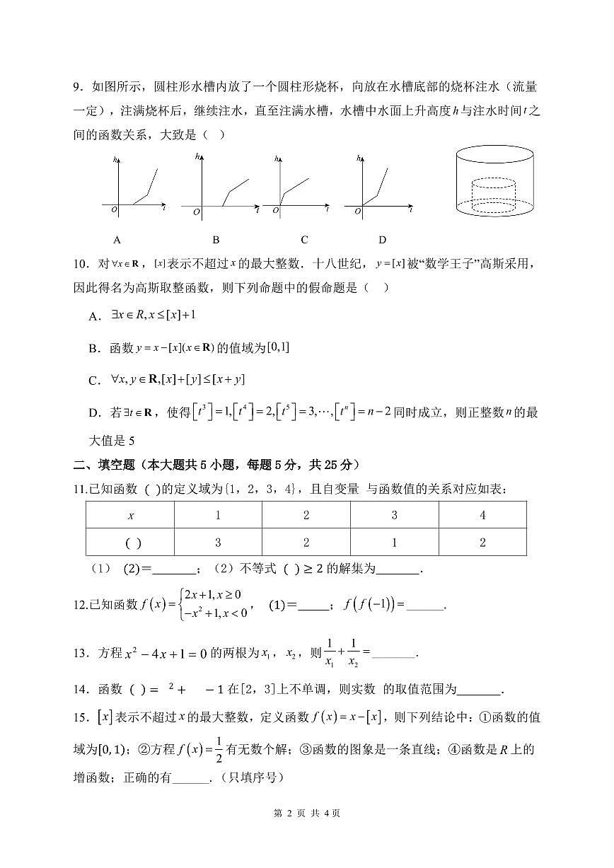 2024北京大峪中学高一（上）期中数学试卷（有答案）第2页