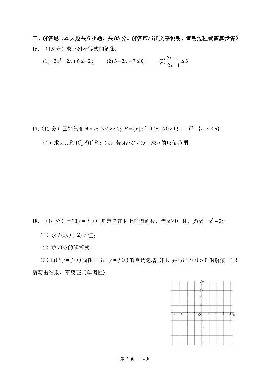 2024北京大峪中学高一（上）期中数学试卷（有答案）第3页