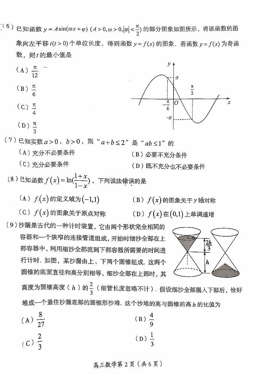 2024北京房山高三（上）期中数学试卷（无答案）第2页