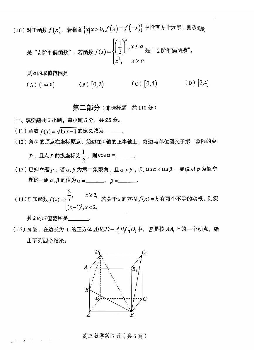 2024北京房山高三（上）期中数学试卷（无答案）第3页