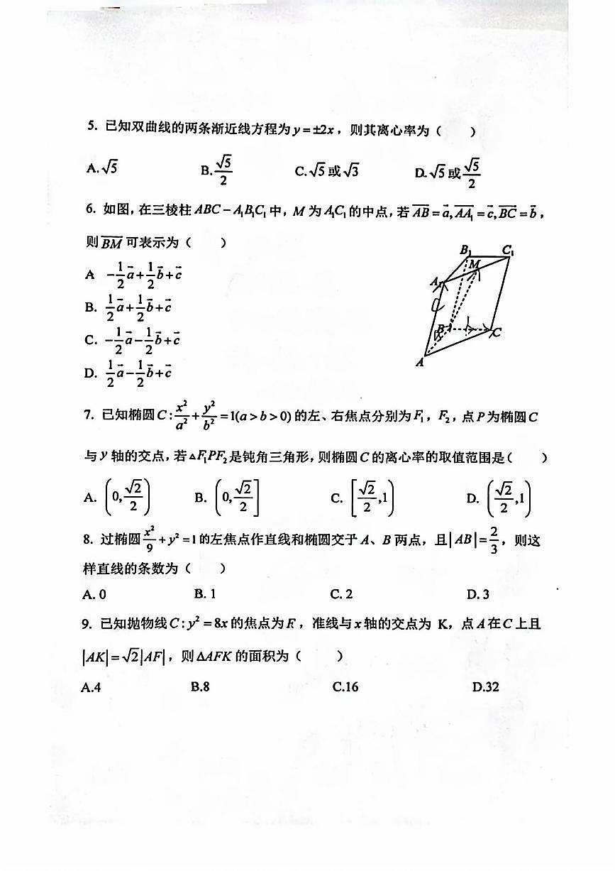2024北京汇文中学高二（上）期中数学试卷（无答案）第2页