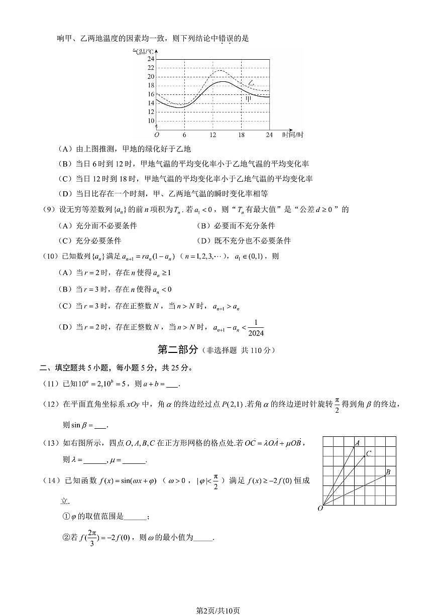 2024北京海淀高三（上）期中数学试卷（有答案）第2页