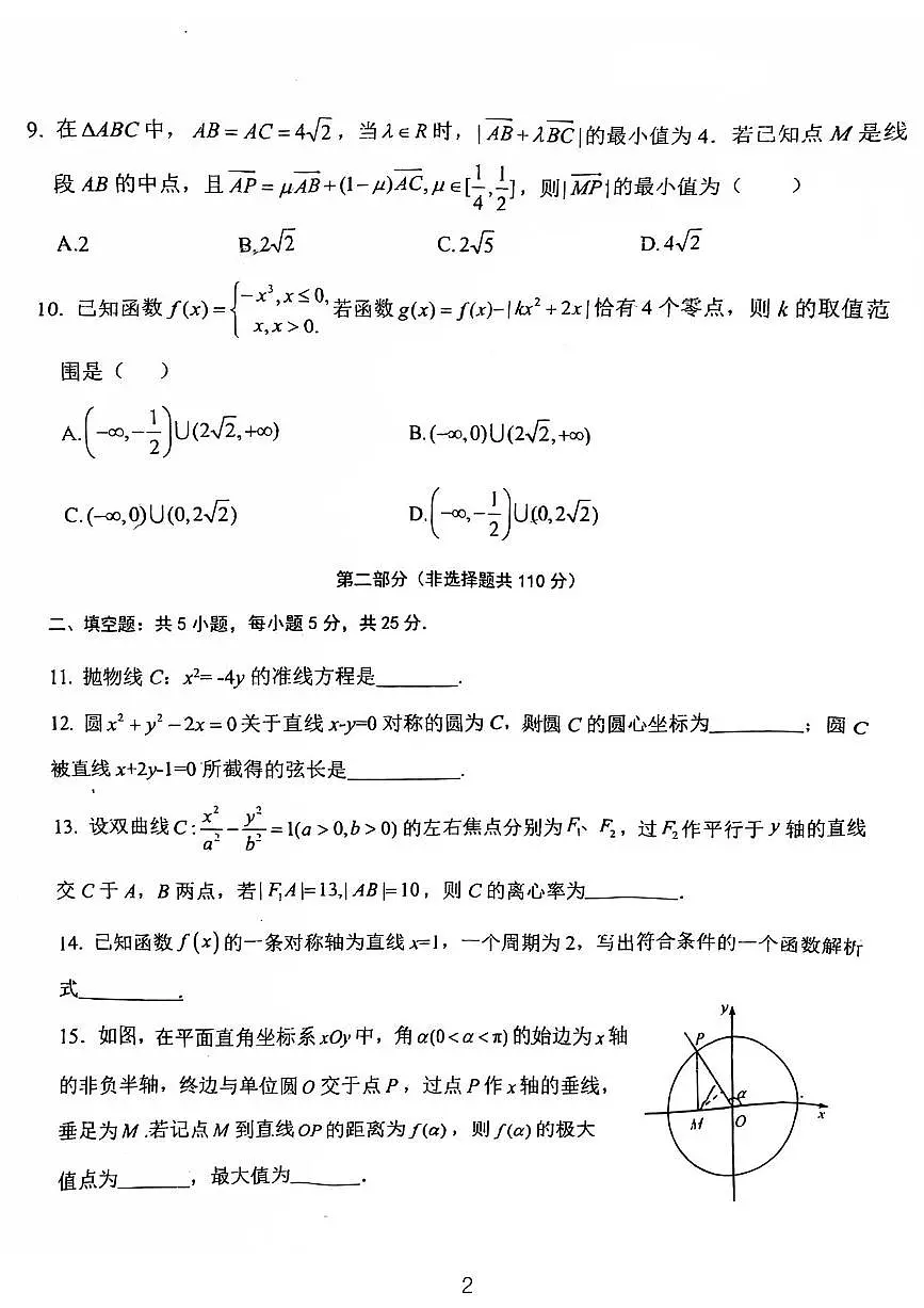2024北京牛栏山一中高三（上）期中数学试卷（有答案）第2页