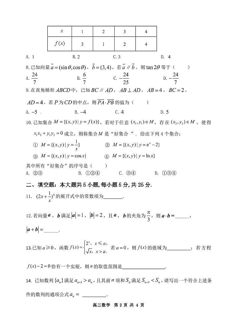 2024北京育才学校高三（上）期中数学试卷（无答案）第2页
