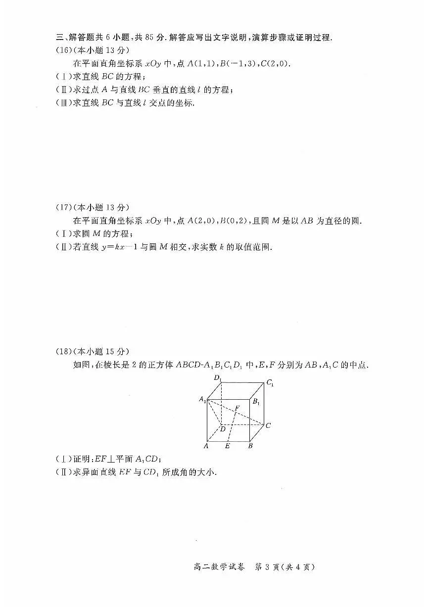 2024北京通州高二（上）期中数学试卷第3页