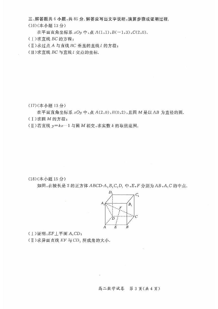 2024北京通州高二（上）期中数学试卷第3页
