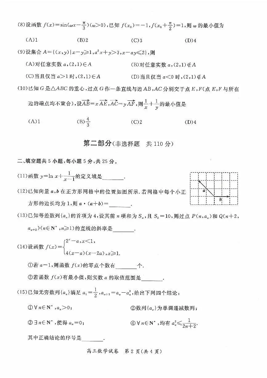 2024北京通州高三（上）期中数学试卷第2页