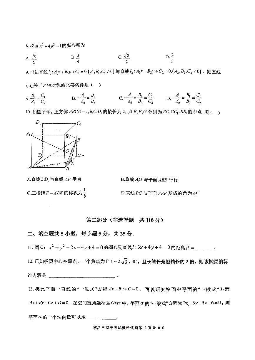 2024北京铁二中高二（上）期中数学 试卷（无答案）第2页