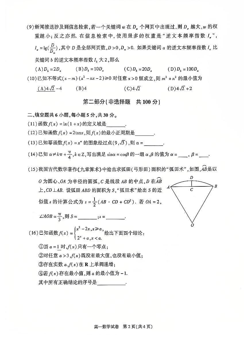2025北京朝阳高一（上）期末数学试卷（有答案）第2页