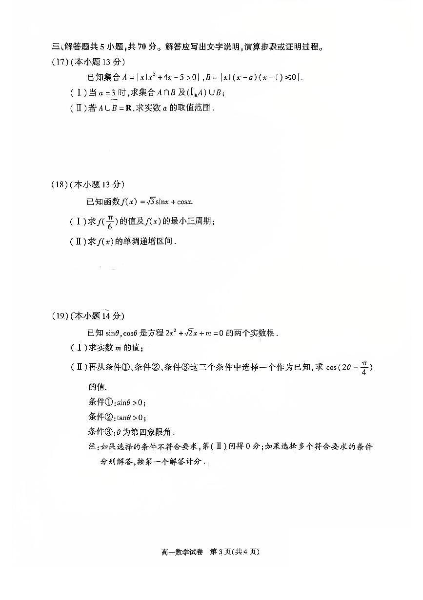 2025北京朝阳高一（上）期末数学试卷（有答案）第3页