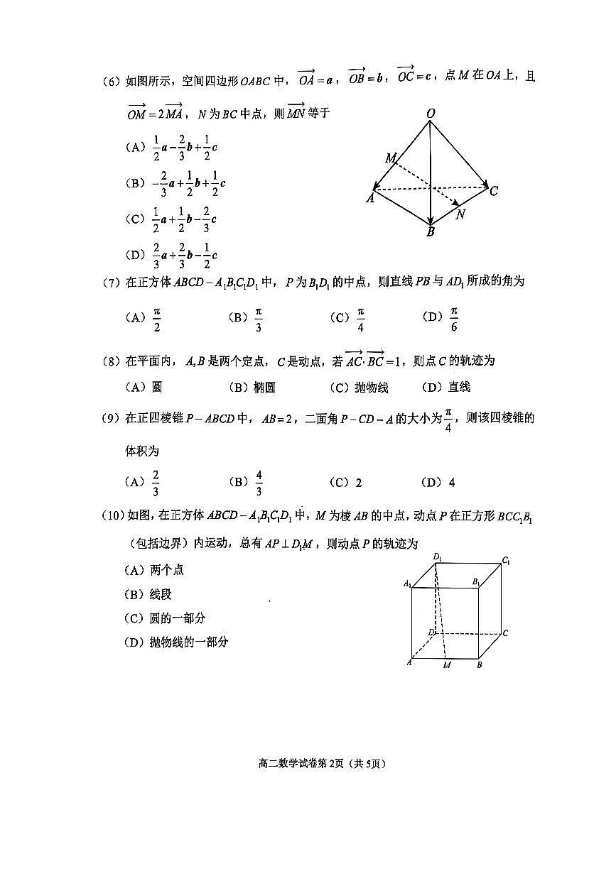 2025北京石景山高二（上）期末数学试卷（无答案）第2页