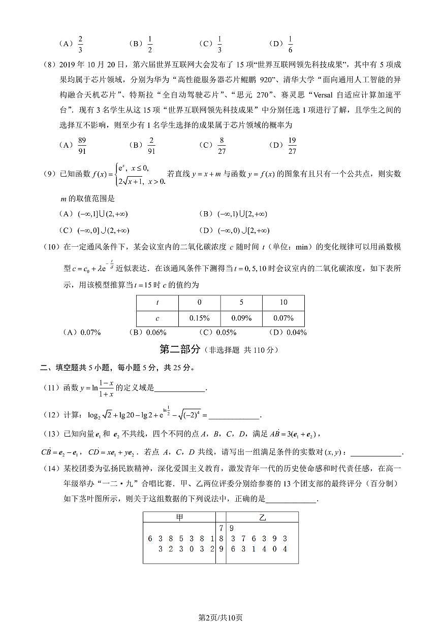 2025北京北师大附中高一（上）期末数学试卷（有答案）第2页