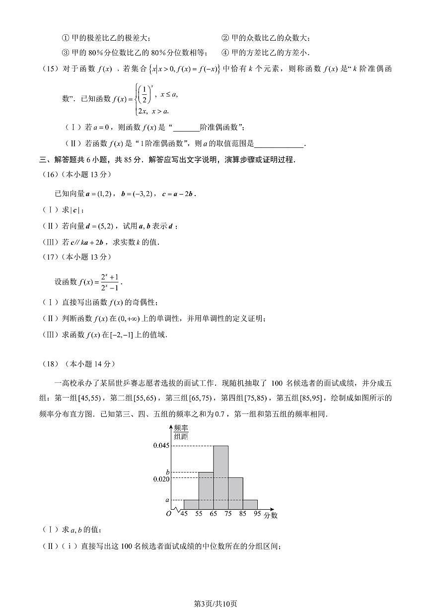 2025北京北师大附中高一（上）期末数学试卷（有答案）第3页