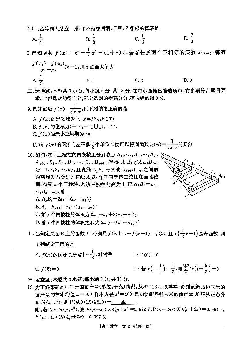 陕西省商洛市2025届高三高考模拟第二次模拟考试-数学试题+答案第2页