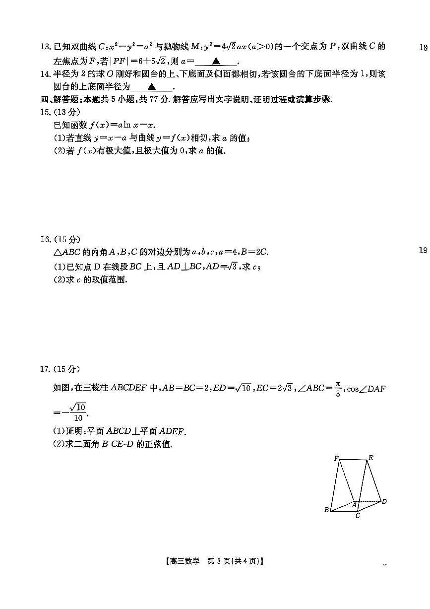 陕西省商洛市2025届高三高考模拟第二次模拟考试-数学试题+答案第3页