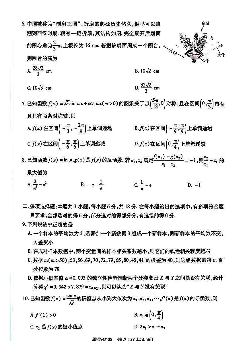 安徽省滁州市2025届高三高考模拟第一次教学质量监测试卷-数学试题+答案第2页