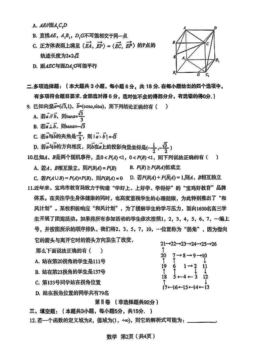 陕西省安康市2025届高三高考模拟下学期第二次质量联考-数学试题+答案第2页