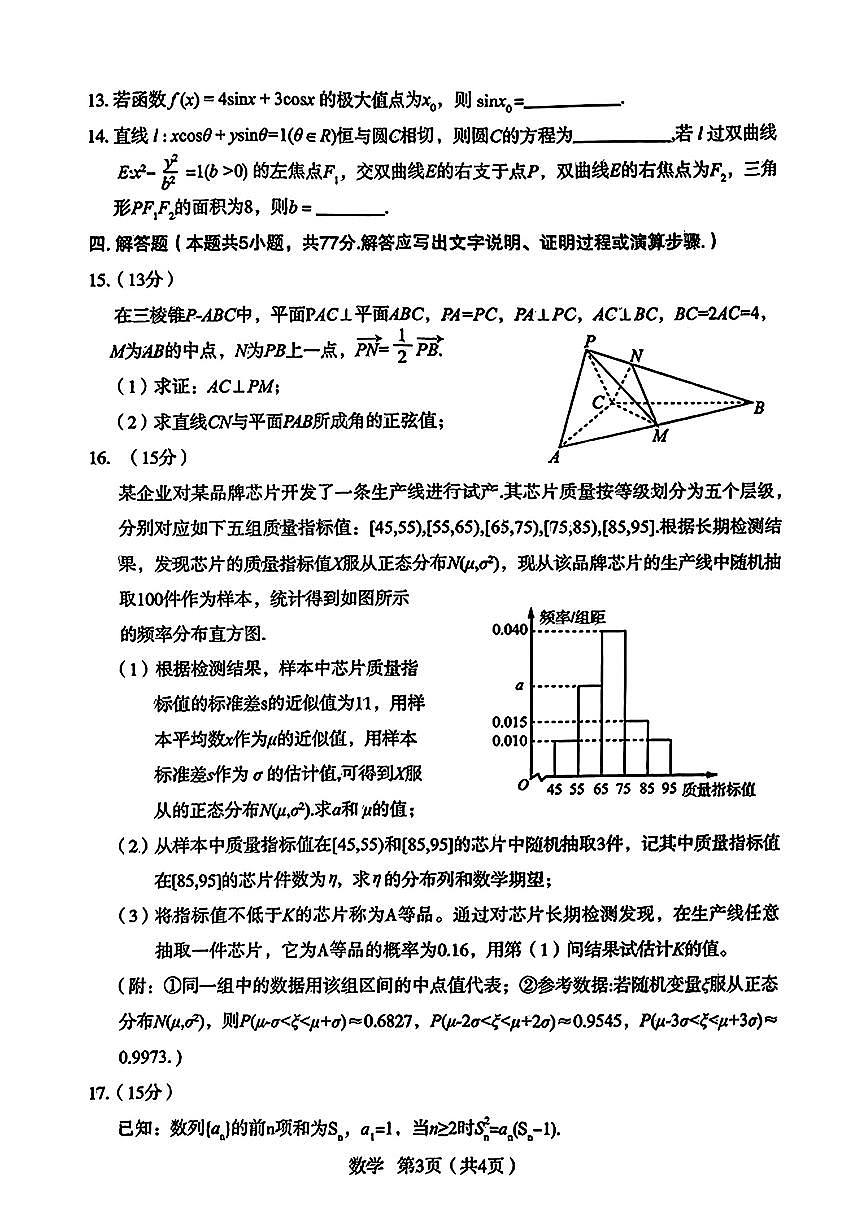 陕西省安康市2025届高三高考模拟下学期第二次质量联考-数学试题+答案第3页