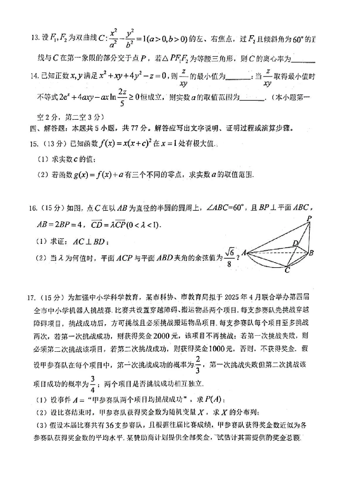 2025届山东省烟台市高三一模 烟台市高考诊断性测试 数学试题及答案第3页