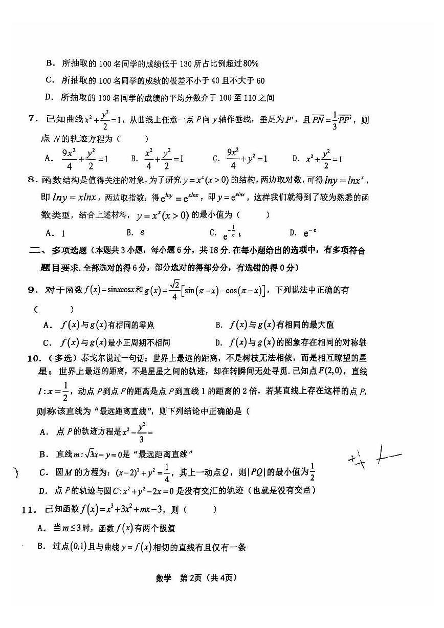 2025届黑龙江省齐齐哈尔市高三下学期高考模拟一模-数学试题+答案第2页
