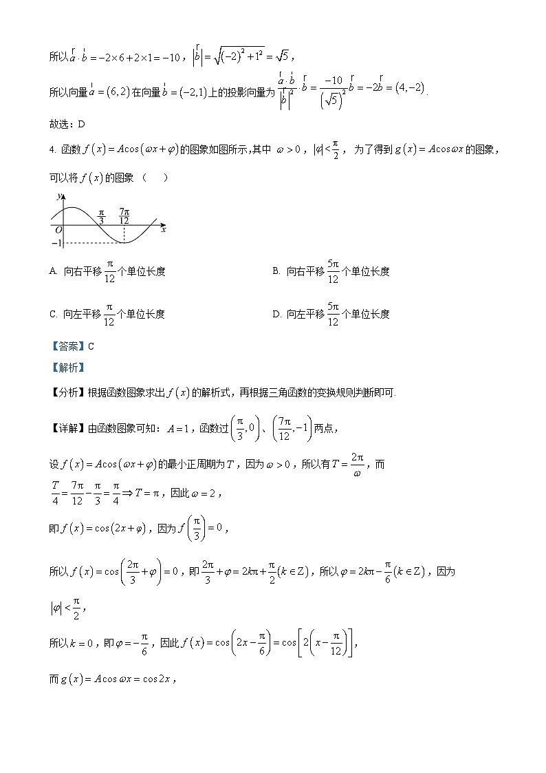 重庆市拔尖强基联盟2024-2025学年高三下学期2月联合考试数学试题 Word版含解析第2页