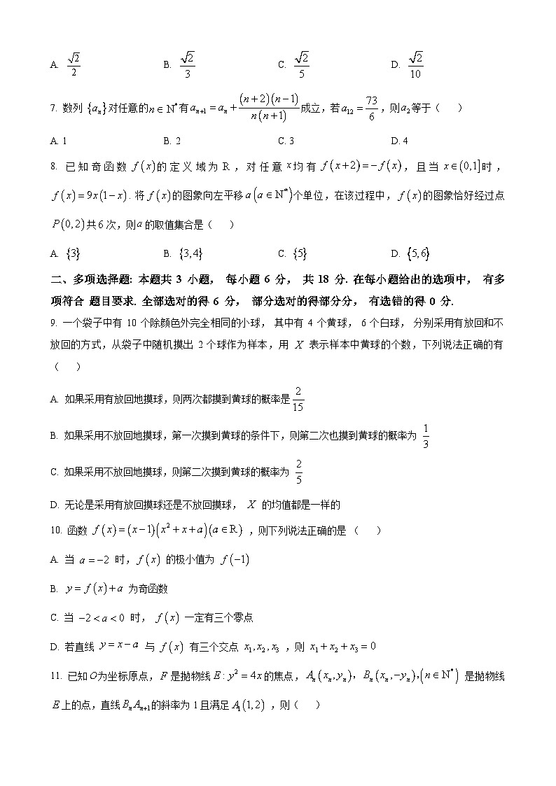 重庆市拔尖强基联盟2024-2025学年高三下学期2月联合考试数学试题（原卷版）第2页