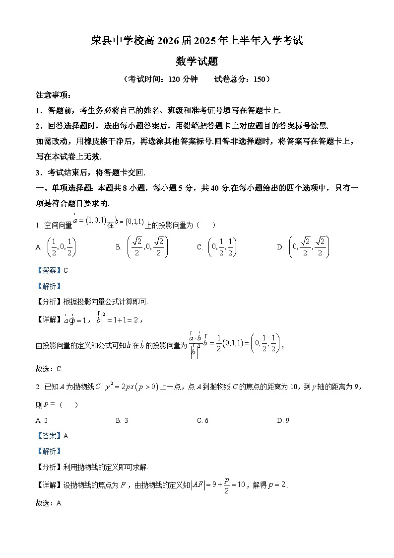 四川省自贡市荣县中学2024-2025学年高二下学期入学考试数学试题 Word版含解析第1页