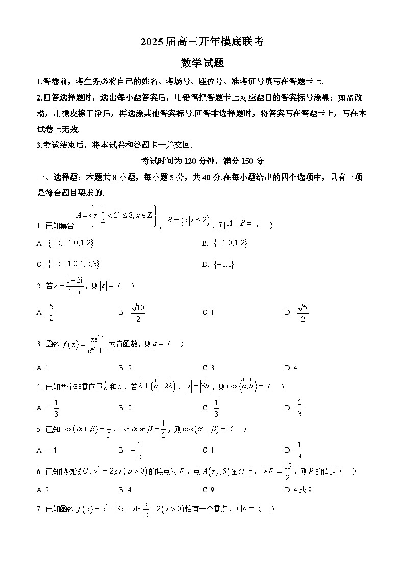 四川省蓬溪中学等2025届高三下学期开学摸底联考数学试卷（原卷版）第1页