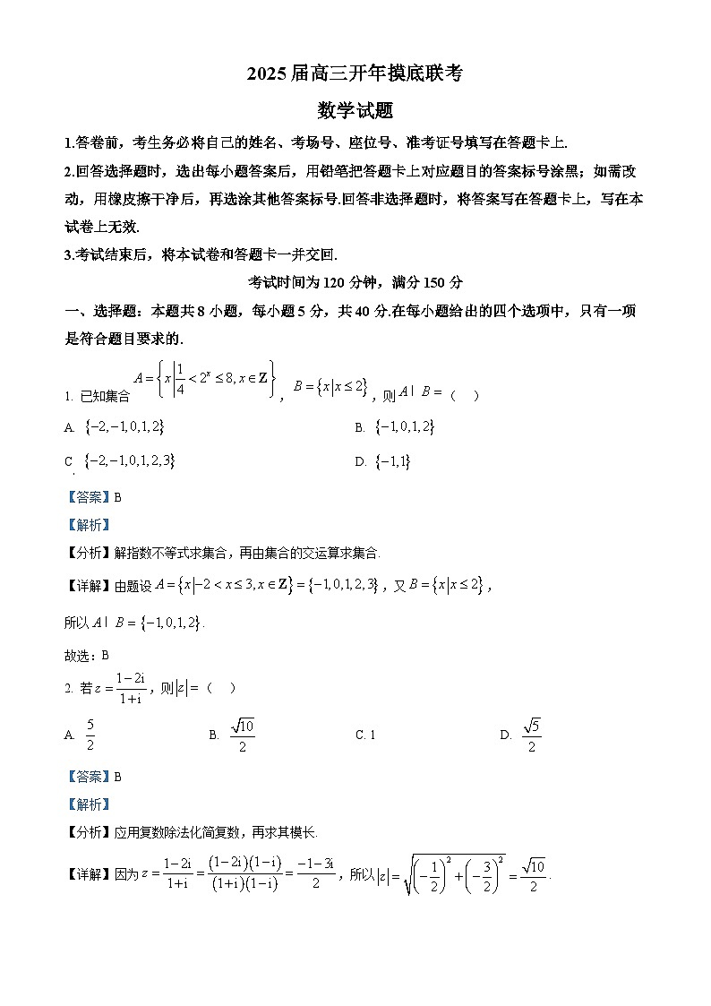 四川省蓬溪中学等2025届高三下学期开学摸底联考数学试卷 Word版含解析第1页