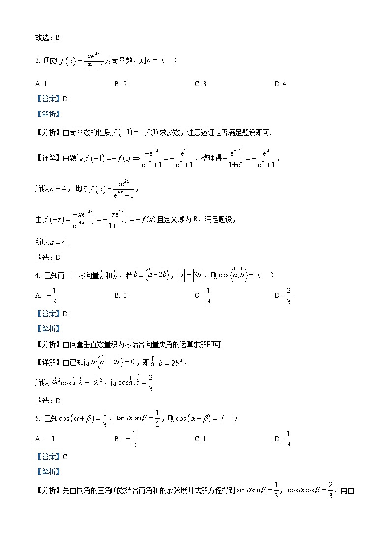 四川省蓬溪中学等2025届高三下学期开学摸底联考数学试卷 Word版含解析第2页