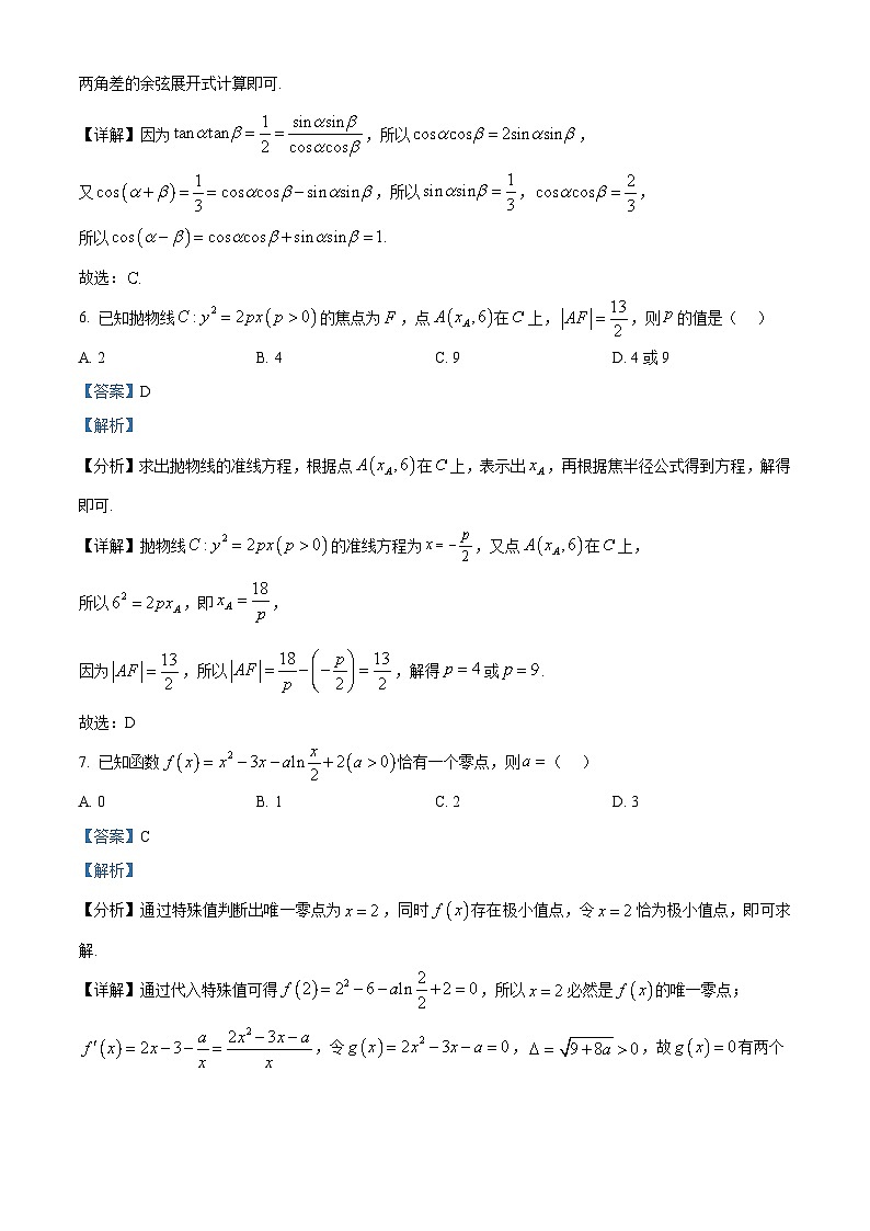 四川省蓬溪中学等2025届高三下学期开学摸底联考数学试卷 Word版含解析第3页
