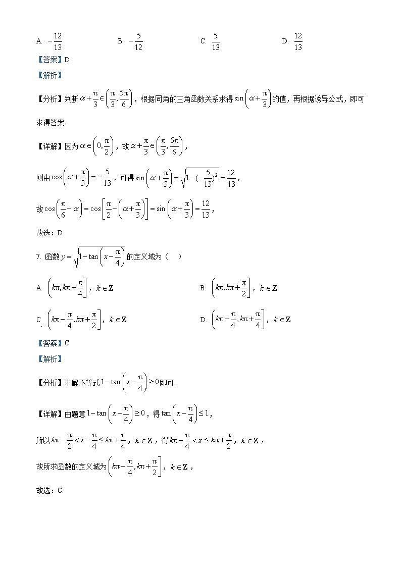 四川省泸州市泸县第五中学2024-2025学年高一下学期开学考试数学试题 Word版含解析第3页