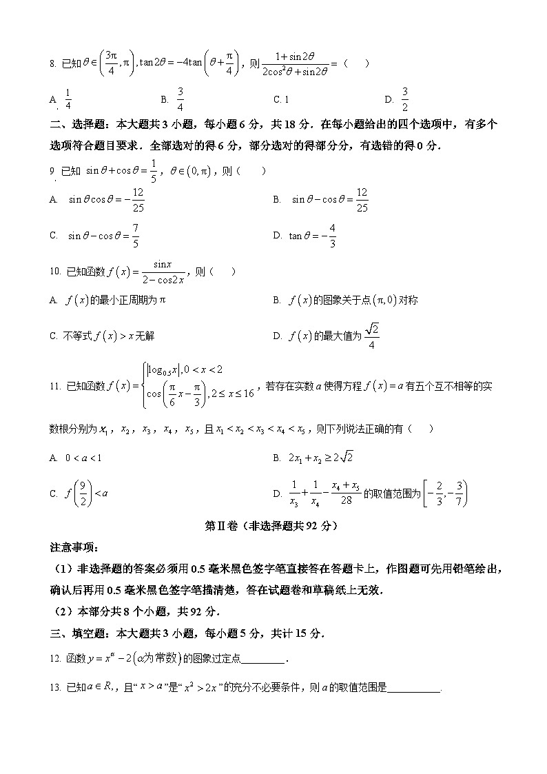四川省泸州市泸县第五中学2024-2025学年高一下学期开学考试数学试题（原卷版）第2页