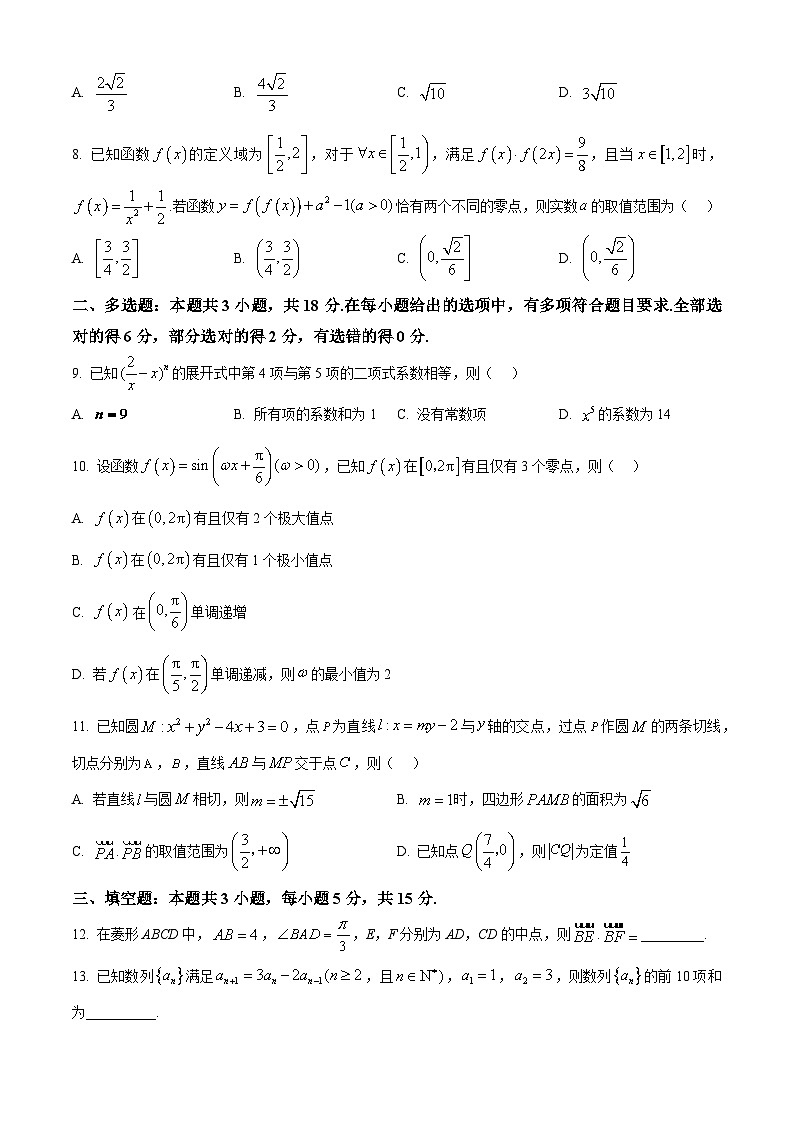 山东省名校联盟2024-2025学年高三下学期2月开学联考数学试题（原卷版）第2页