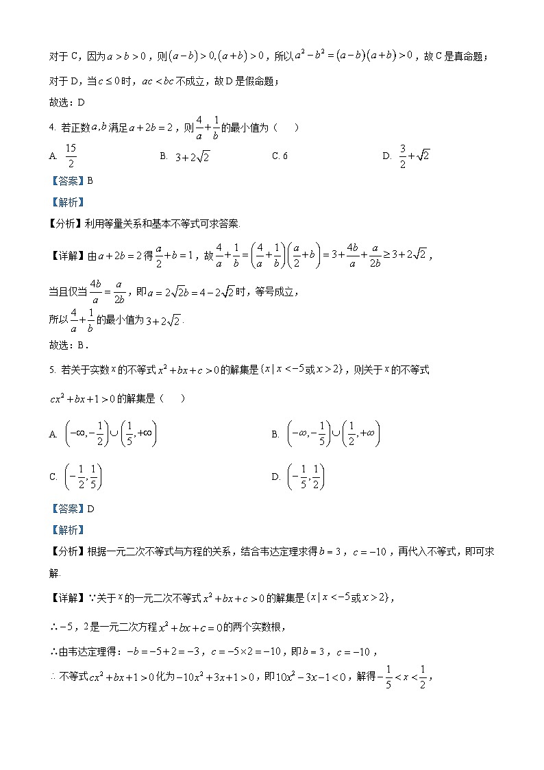 山东省聊城市某校2024-2025学年高一下学期开学考试数学试题 Word版含解析第2页