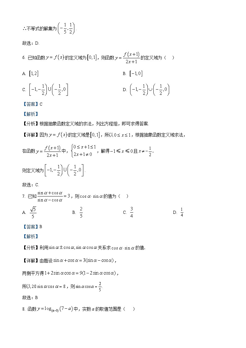 山东省聊城市某校2024-2025学年高一下学期开学考试数学试题 Word版含解析第3页