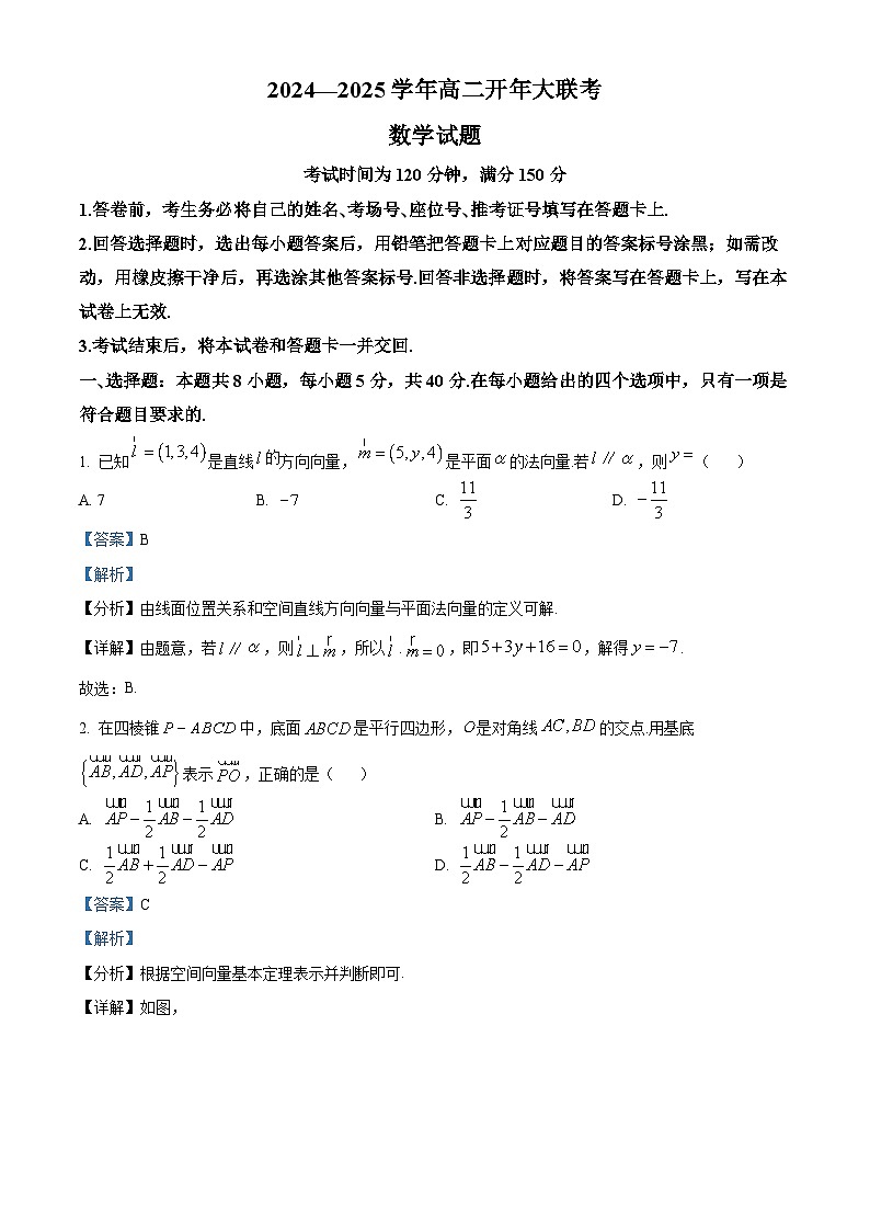 山东省菏泽市鄄城县第一中学2024-2025学年高二下学期开学考试数学试题 Word版含解析第1页