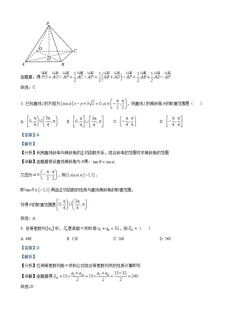 山东省菏泽市鄄城县第一中学2024-2025学年高二下学期开学考试数学试题 Word版含解析第2页