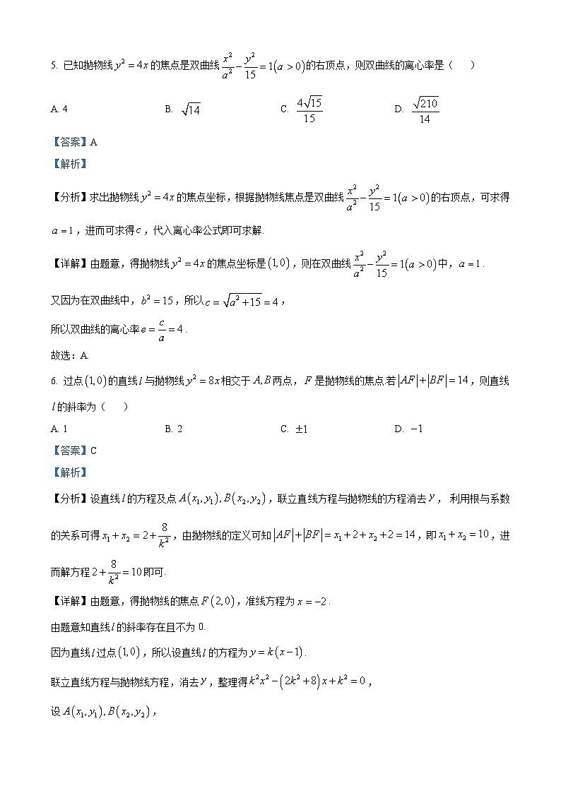 山东省菏泽市鄄城县第一中学2024-2025学年高二下学期开学考试数学试题 Word版含解析第3页