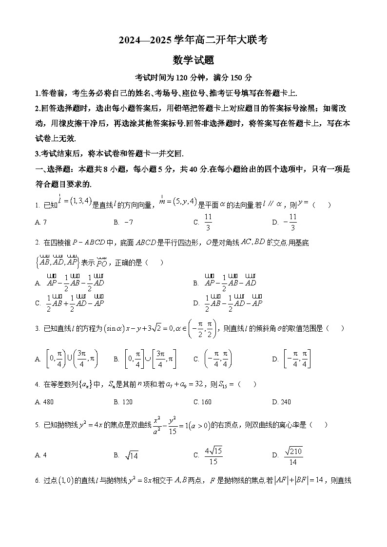 山东省菏泽市鄄城县第一中学2024-2025学年高二下学期开学考试数学试题（原卷版）第1页
