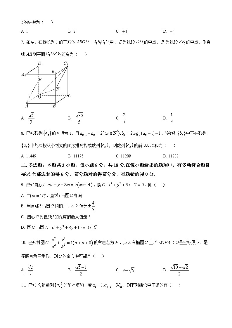 山东省菏泽市鄄城县第一中学2024-2025学年高二下学期开学考试数学试题（原卷版）第2页