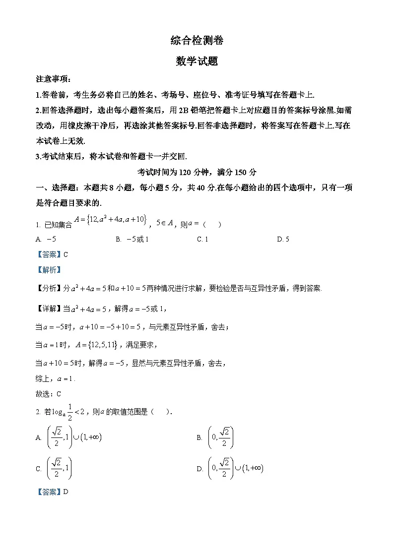 黑龙江省龙东地区2024-2025学年高一上学期期末考试数学试题 Word版含解析第1页