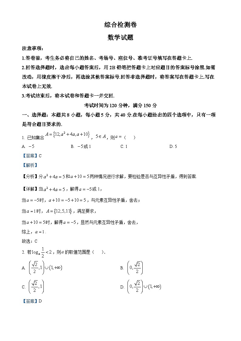 黑龙江省龙东地区2024-2025学年高一上学期期末考试数学试题  Word版含解析第1页