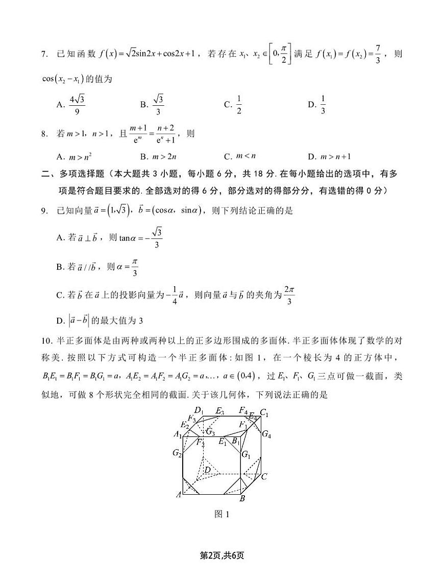 重庆市第八中学2025届高三下学期2月适应性月考卷（五）数学+答案第2页