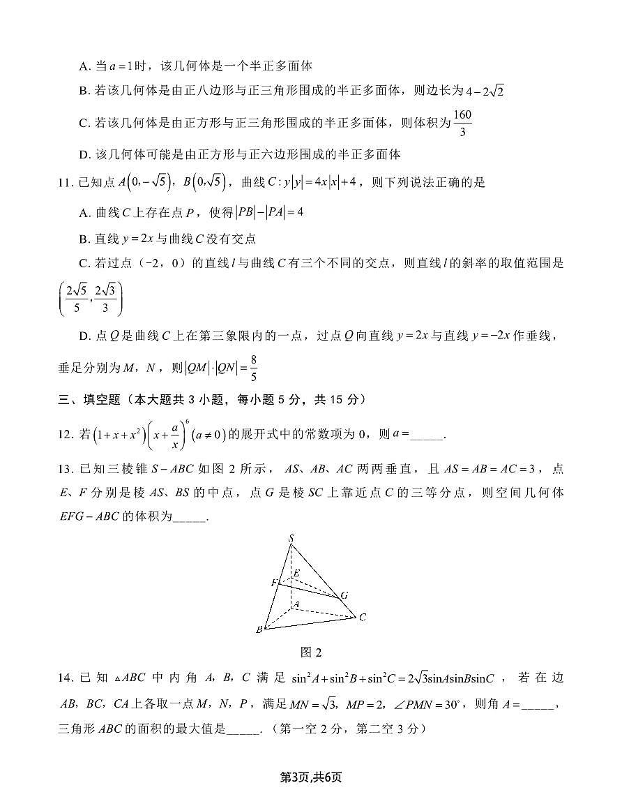 重庆市第八中学2025届高三下学期2月适应性月考卷（五）数学+答案第3页
