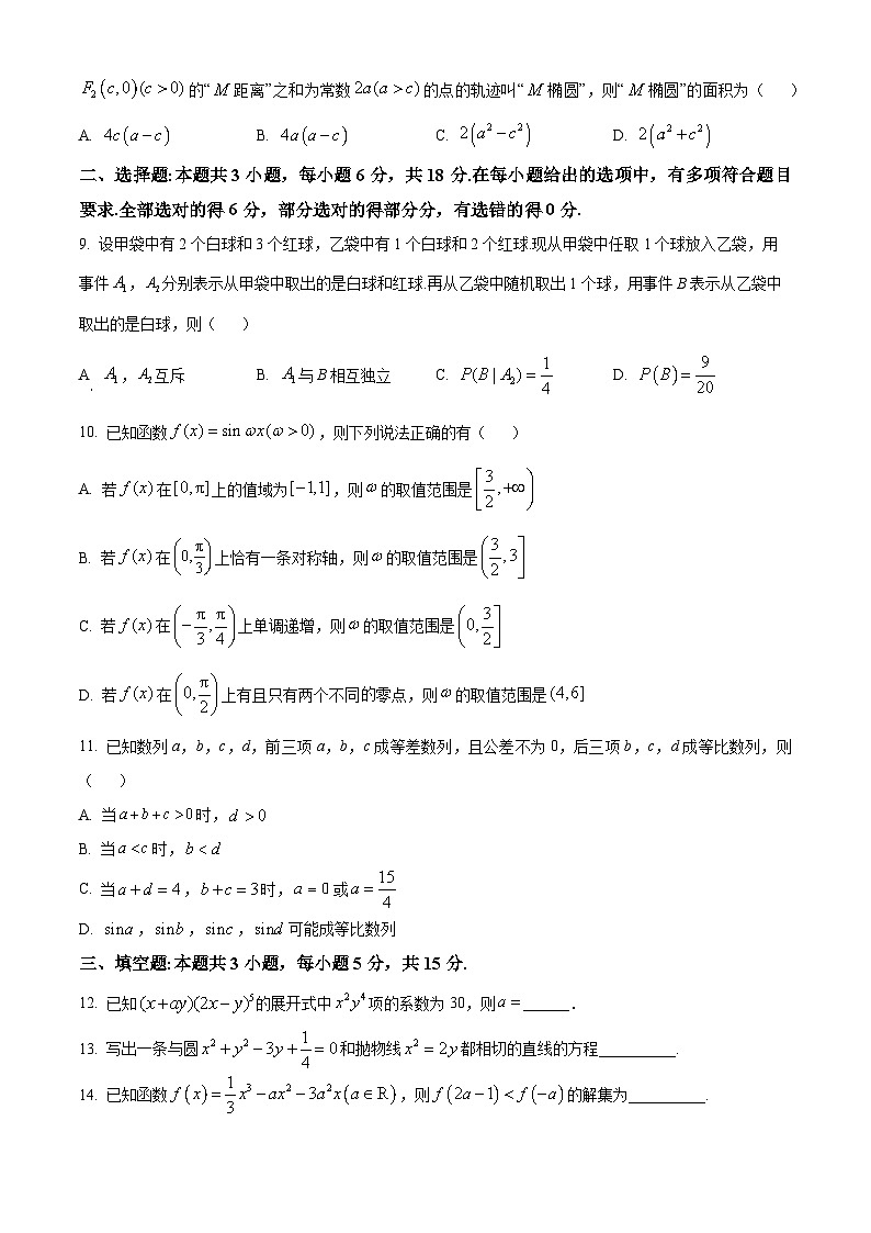 江苏省锡山高级中学2024-2025学年高三下学期2月综合练习数学第2页