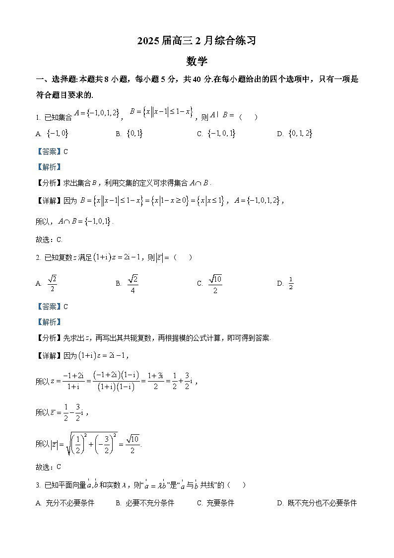 江苏省锡山高级中学2024-2025学年高三下学期2月综合练习数学答案第1页