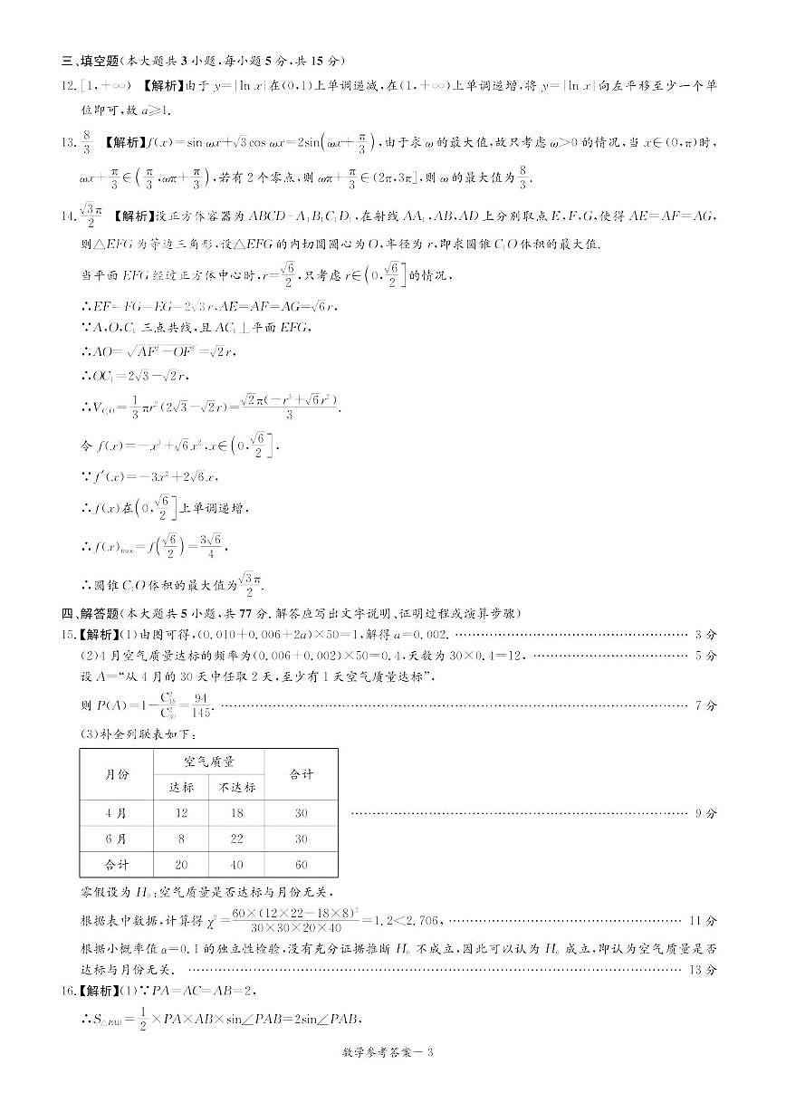 湖南省2025届新高考教学教研联盟高三第一次联考  数学答案.pdf第3页